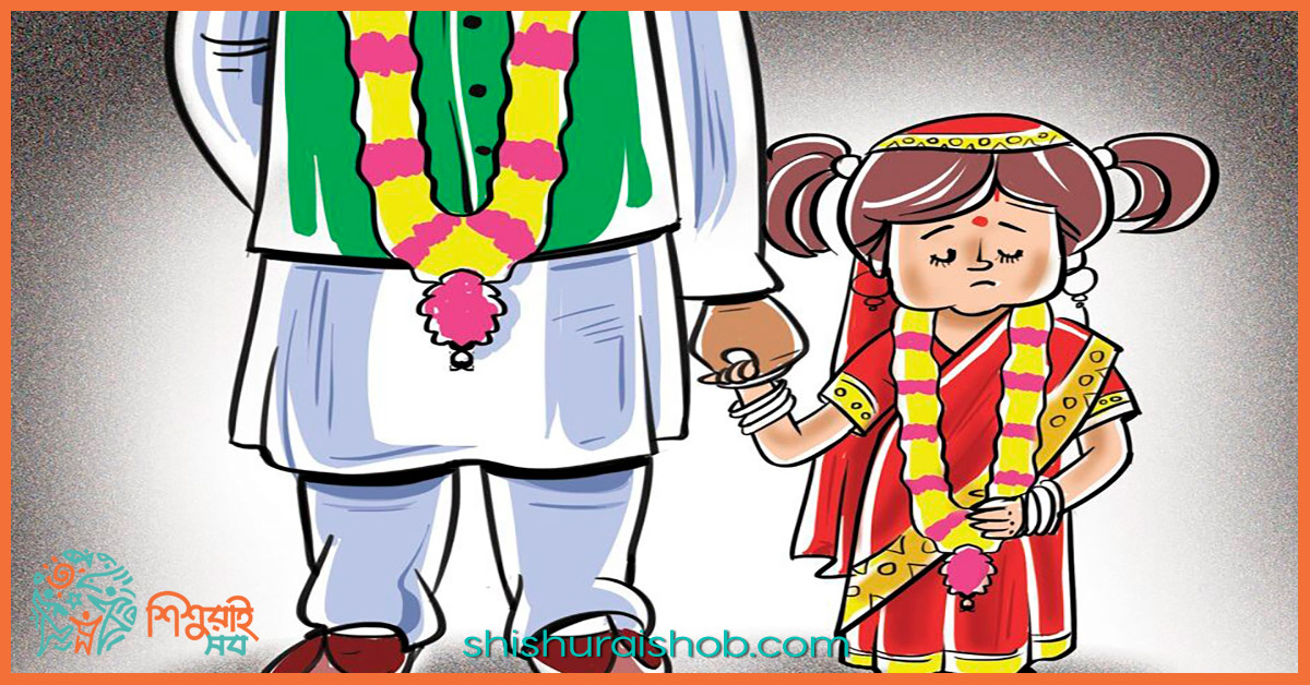 শৈশব স্মৃতি ২ঃ বাল্য বিয়ে ও আমার স্বপ্ন ভাঙার গল্প