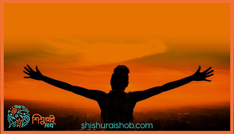 শৈশব স্মৃতি ৩ঃ আত্মবিশ্বাসই আমাকে এগিয়ে নিয়ে যাচ্ছে